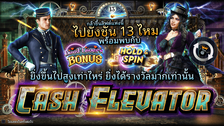  Cash Elevator Pramatic Play joker123 สมัคร Joker123