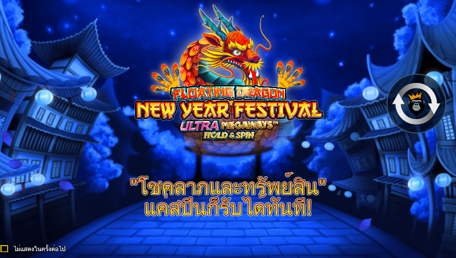 Floating Dragon New Year Festival Ultra Megaways Hold & Spin Pramatic Play joker123 สมัคร Joker123
