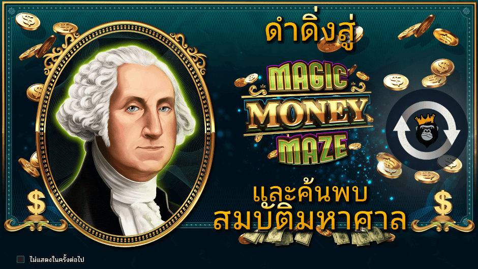  Magic Money Maze Pramatic Play joker123 สมัคร Joker123