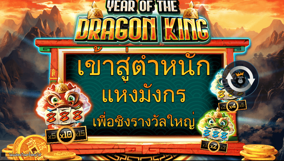 Year of the Dragon King Pramatic Play joker123 สมัคร Joker123