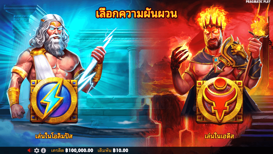 Zeus vs Hades – Gods of War Pramatic Play joker123 สมัคร Joker123