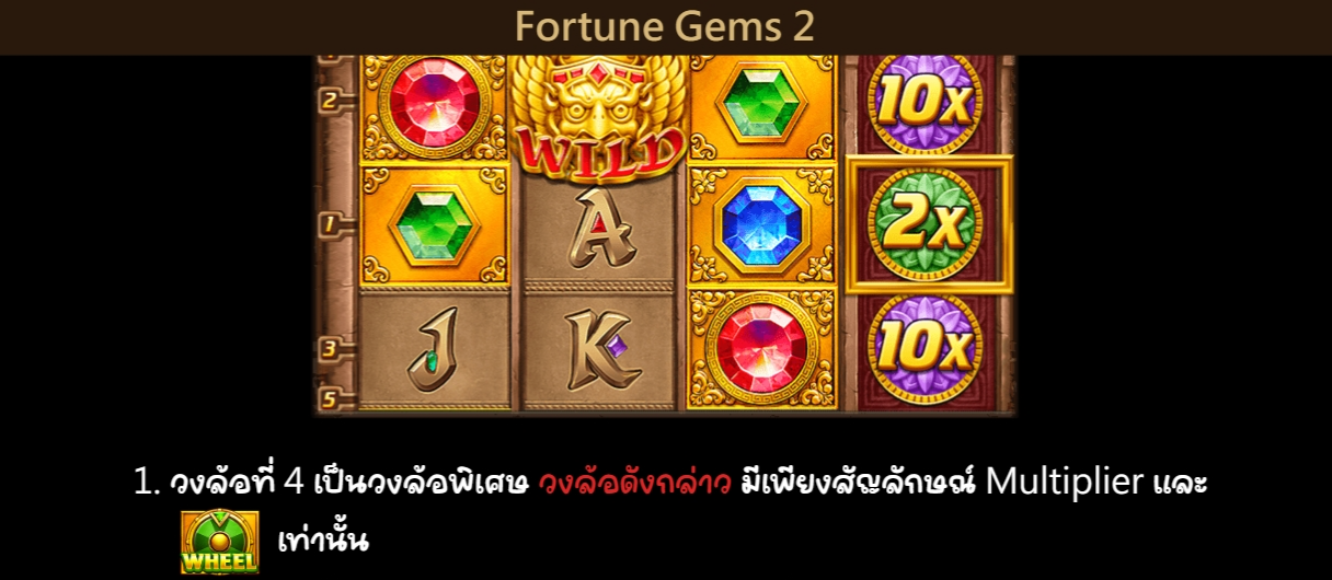 Fortune Gems 2 สล็อตค่าย Jili Slot