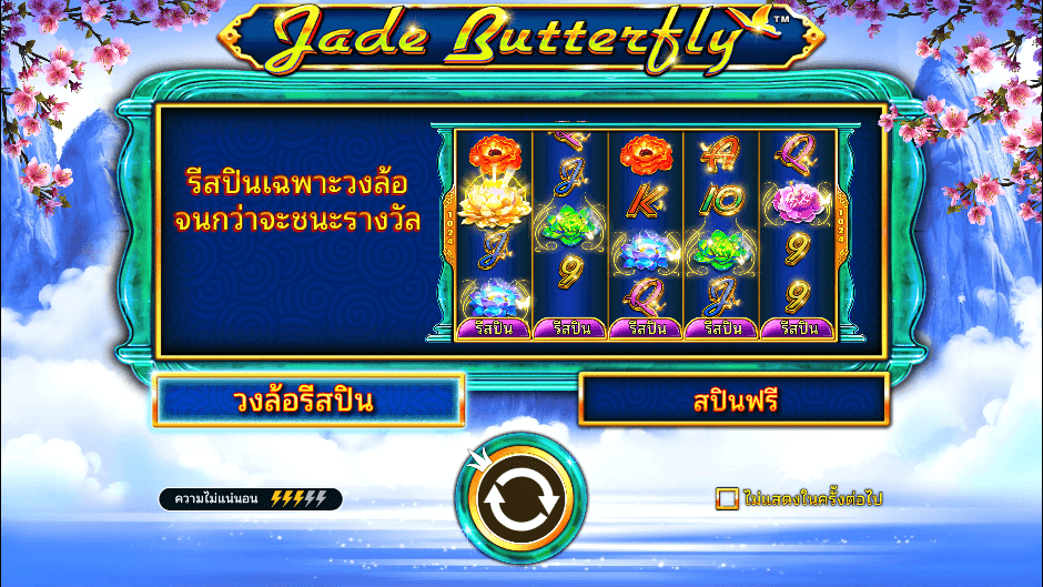 Jade Butterfly Pramatic Play joker123 สมัคร Joker123