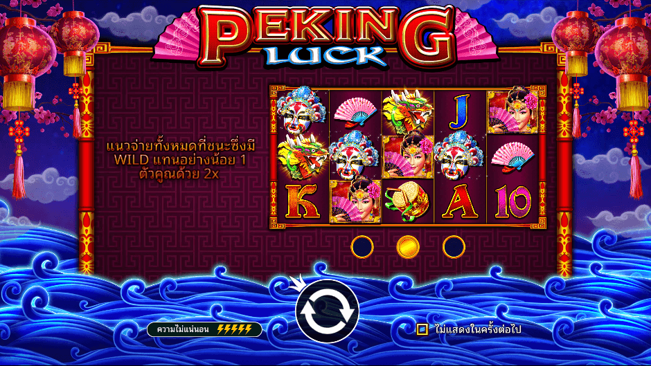 Peking Luck Pramatic Play joker123 สมัคร Joker123
