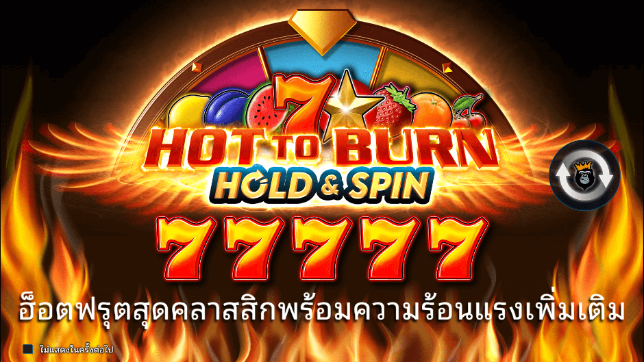  Hot to Burn Hold and Spin Pramatic Play joker123 สมัคร Joker123