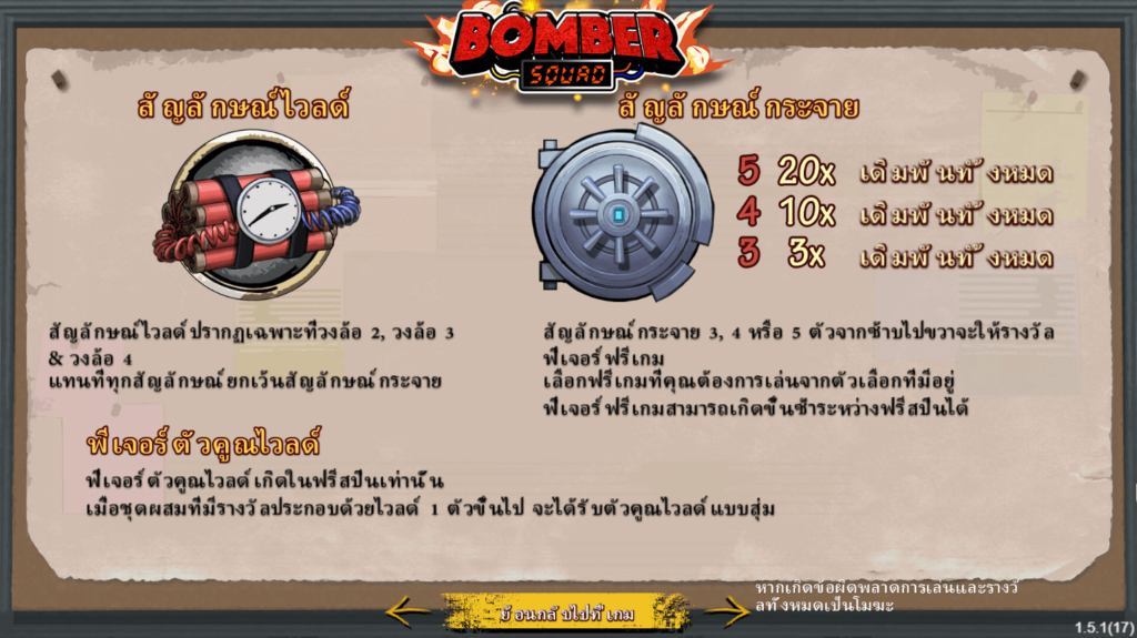 Bomber Squad Simpleplay joker123 โปรโมชั่น Joker