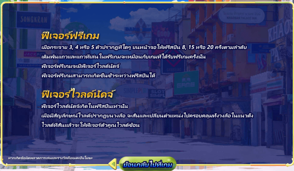 Songkran Party Simpleplay joker123 รีวิว