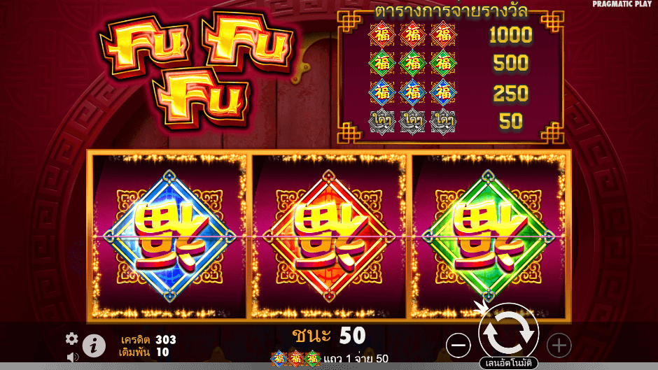  Fu Fu Fu Pramatic Play joker123 สอนเล่น