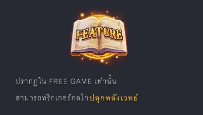 เวทมนตร์ผสาน สล็อต FA CHAI Joker123 slot