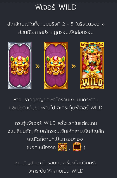 ตำนานแห่งอินคา FA CHAI pro Joker gaming Joker slot