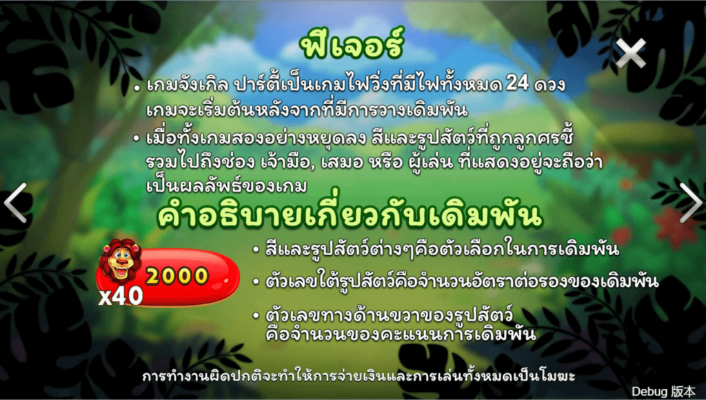 Jungle Party ค่ายเกม CQ9 SLOT สล็อต Joker123