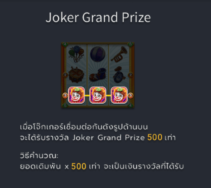 ตู้ดันเหรียญละครสัตว์ FA CHAI casino www Joker123