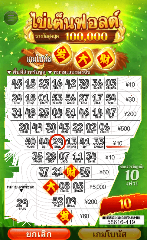 Tenfold Eggs CQ9 SLOT slot สล็อตโจ๊กเกอร์