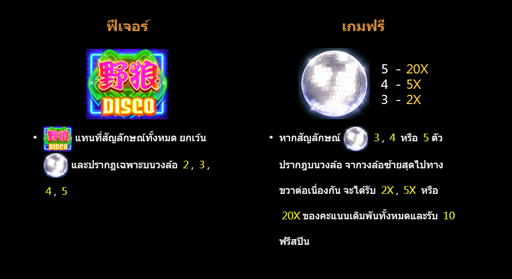 Wolf Disco CQ9 SLOT Gaming โจ๊กเกอร์123